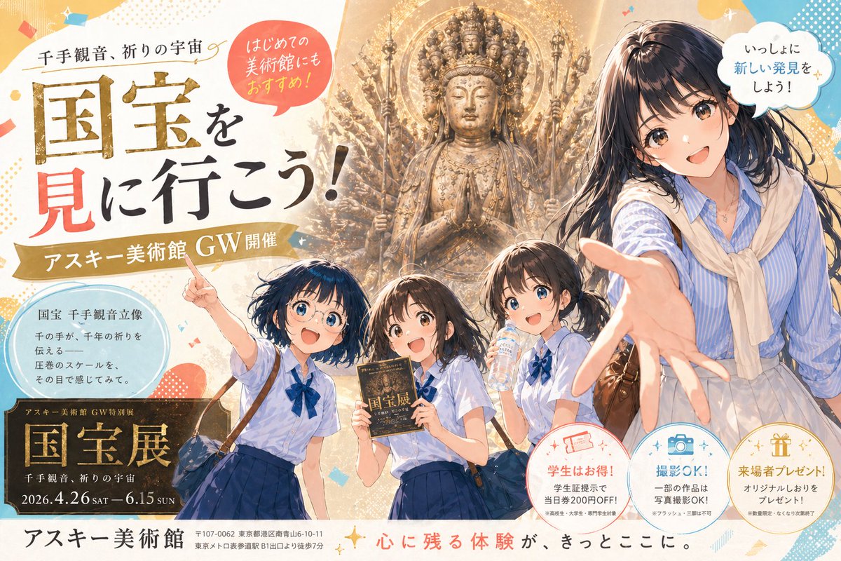 带有观音像的动漫博物馆海报