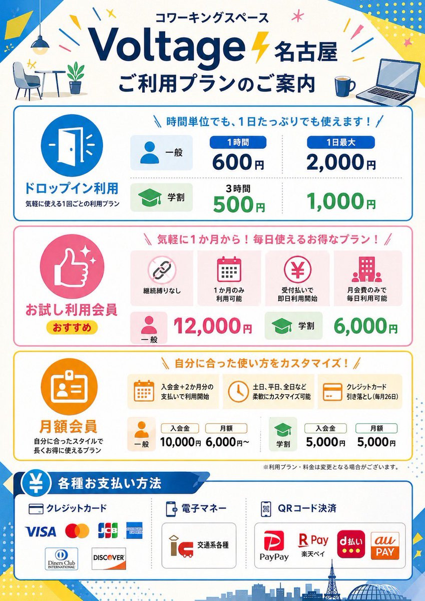 日式共享办公空间价格宣传单
