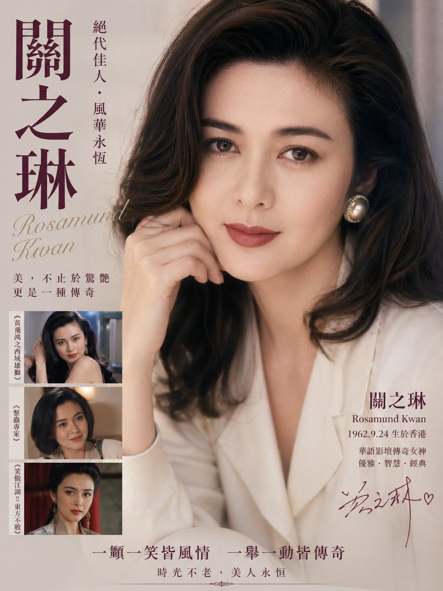 复古香港女星致敬海报