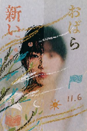 童趣粉彩肖像拼贴