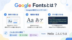 Google Fonts 日语信息图