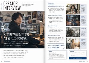 日本创作者访谈杂志内页设计