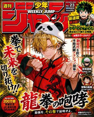 少年漫画杂志封面