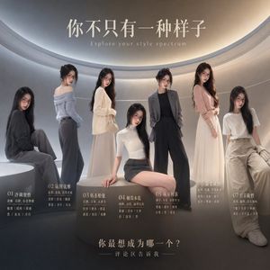 风格光谱时尚海报