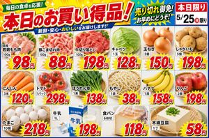 日本超市促销传单