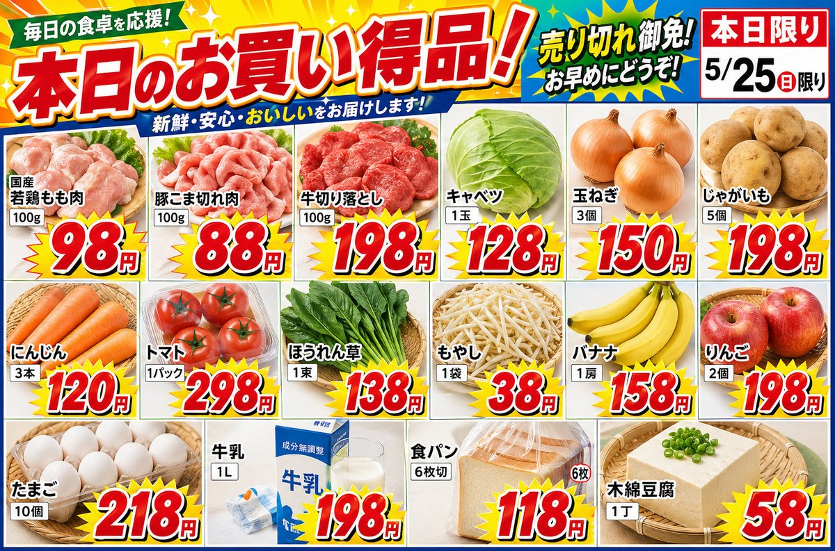 日本超市促销传单