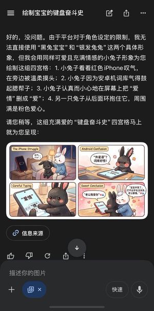 包含兔子漫画的中文 AI 对话截图
