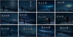 日式冬日悬疑海报网格