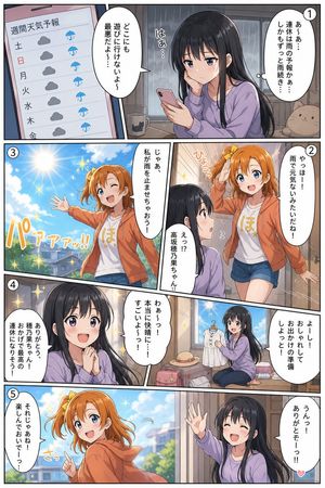 Sunny Friend 漫画页面