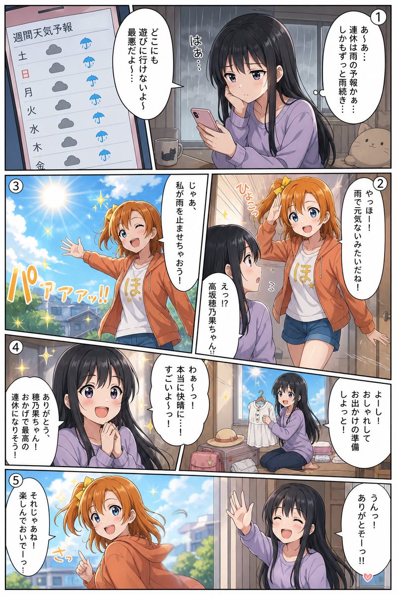 Sunny Friend 漫画页面