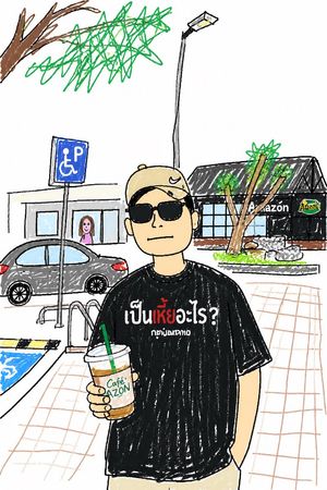 童趣手绘风格照片转换