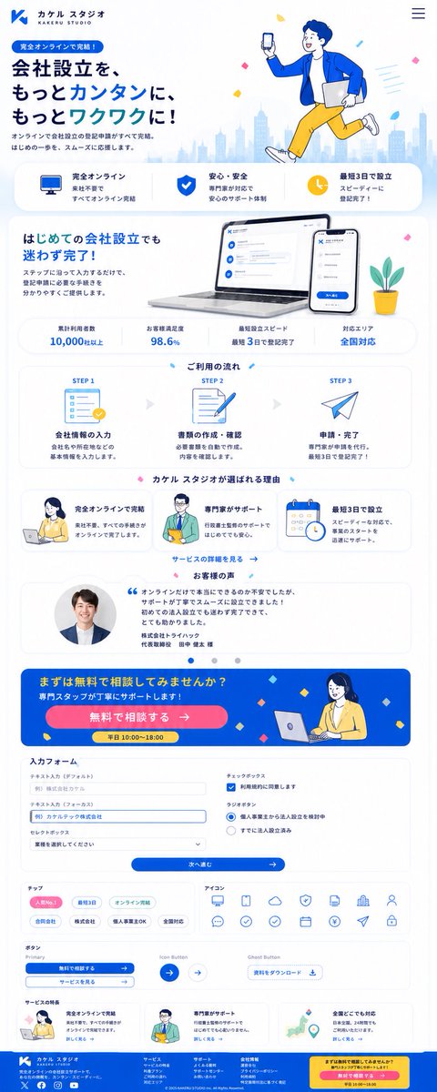 日本公司设立落地页