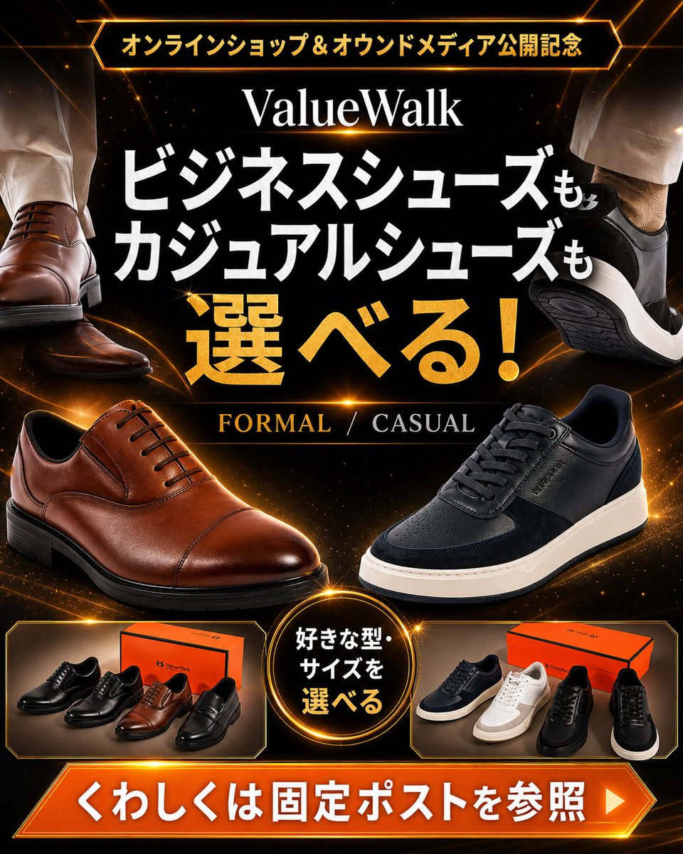 ValueWalk 正式与休闲鞋履推广活动