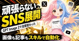 Japanese SNS Automation Thumbnail
