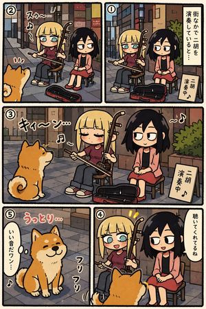 Chibi Erhu Street Performance Manga