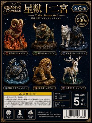 Zodiac Beasts Capsule Toy Package