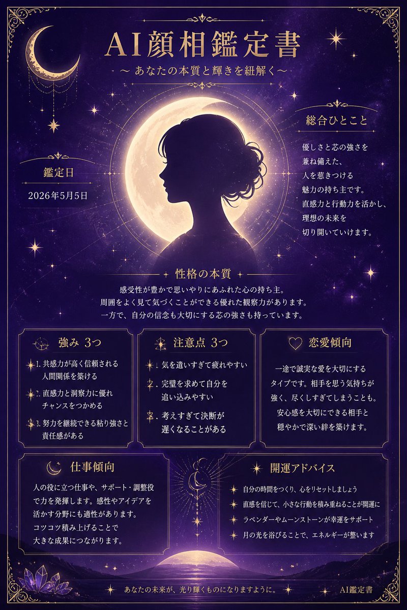Japanese AI Palm Reading Certificate