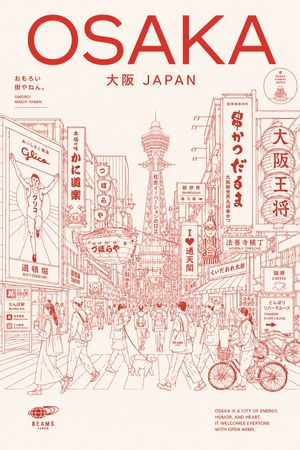 大阪红线旅行海报