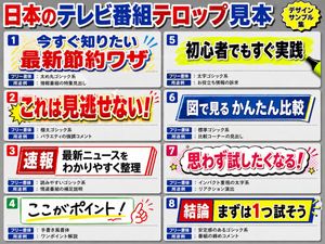 日本电视节目 Telop 图形设计