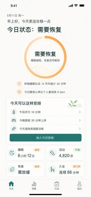 中文健康恢复 App UI