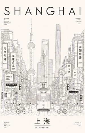 上海极简主义线条艺术海报