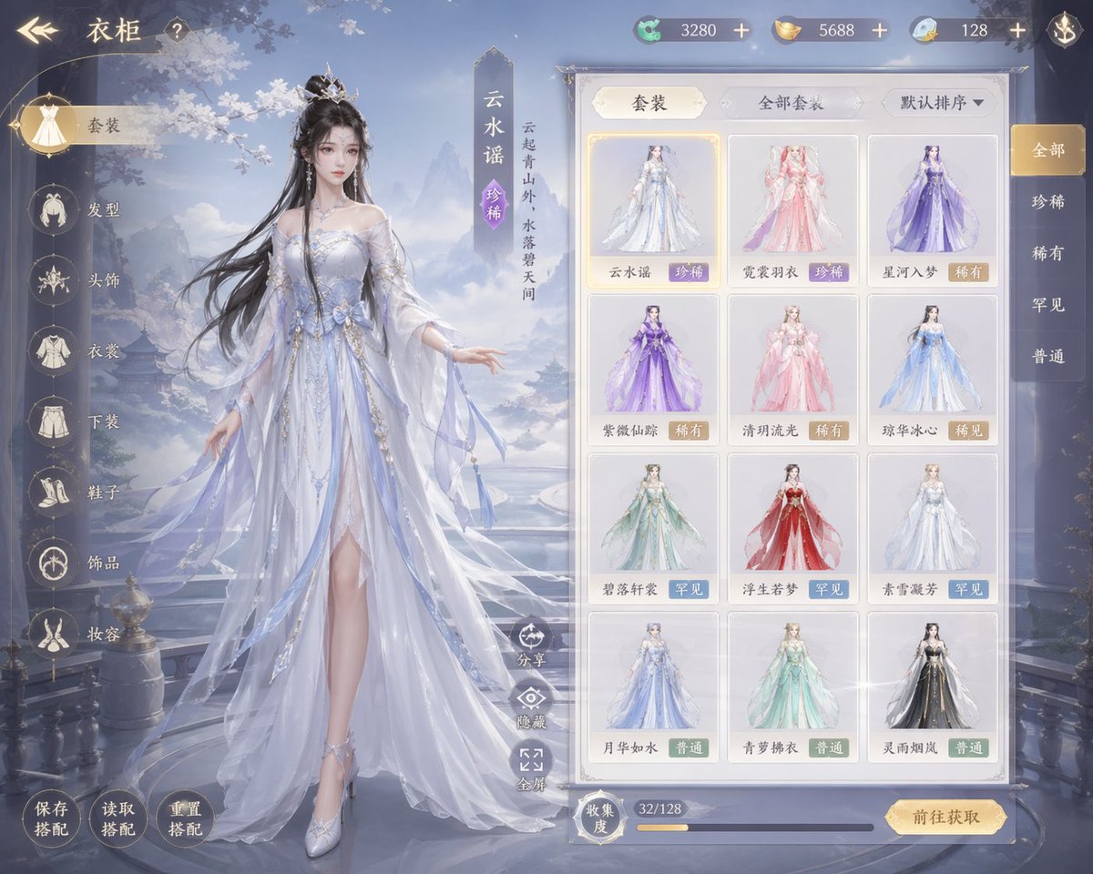 仙侠游戏角色换装界面