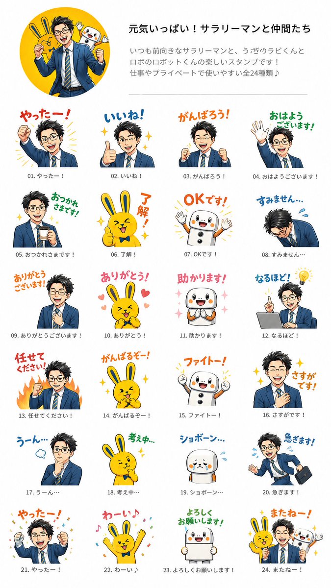 上班族 LINE 贴图套装