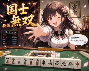 动漫麻将役满胜利画面