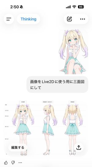 动漫 Live2D 三面图聊天截图