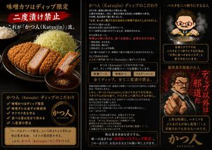Katsujin 味噌猪排“仅限蘸食”宣传海报