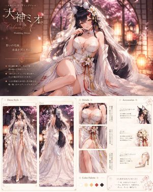 大神ミオ婚纱设计图