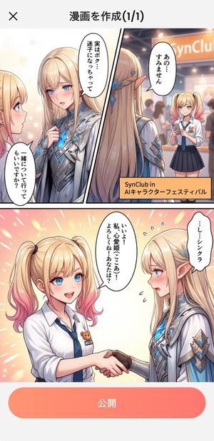 日式漫画创作 App 截图