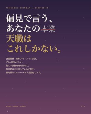 日本职场职业诊断封面