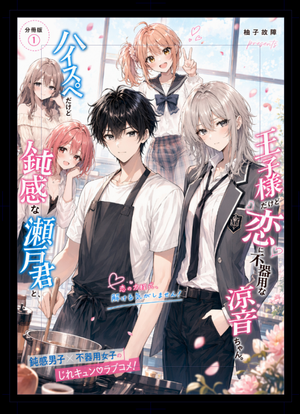 日式浪漫喜剧漫画封面