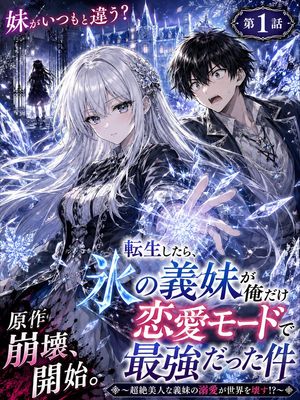 冰雪奇幻漫画封面
