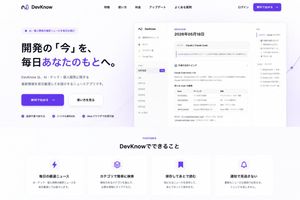 DevKnow SaaS 着陆页