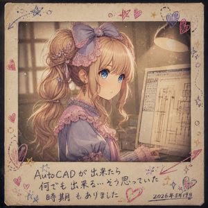 忧郁的 AutoCAD 职场少女拍立得