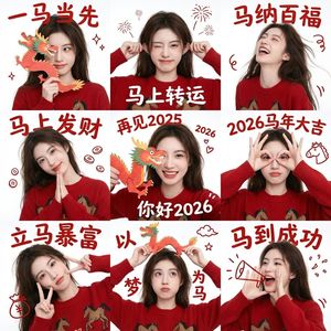 春节祝福肖像九宫格