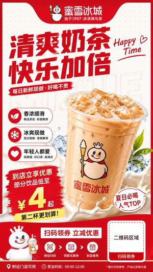 现代奶茶宣传单设计