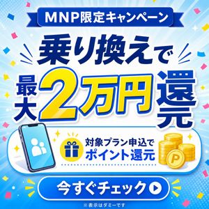 日本 MNP 促销活动横幅