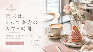 优雅咖啡馆周末横幅