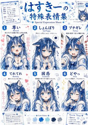哈士奇少女表情包设计图