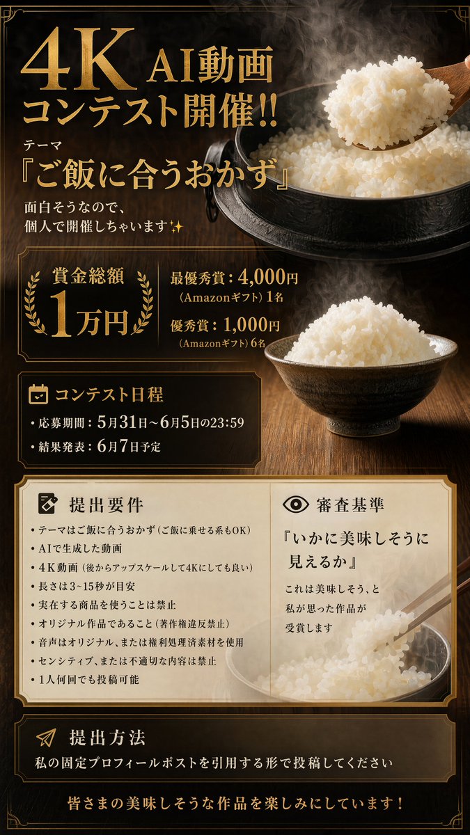奢华 4K AI 视频大赛海报