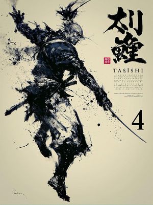 水墨武士海报艺术