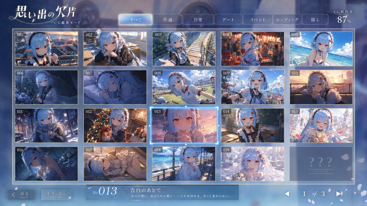 Game Asset - Romance Adventure Game CG Gallery UI