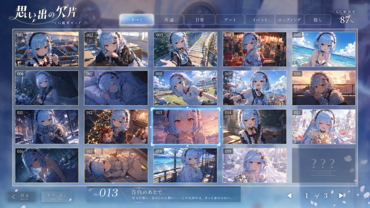 Game Asset - Romance Adventure Game CG Gallery UI