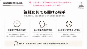 日语 AI 对话演示幻灯片