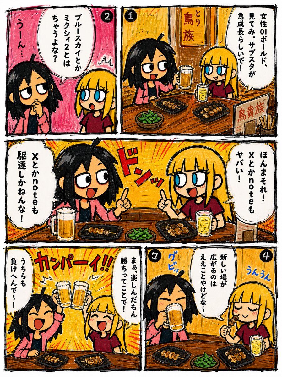 手绘风格居酒屋漫画页面