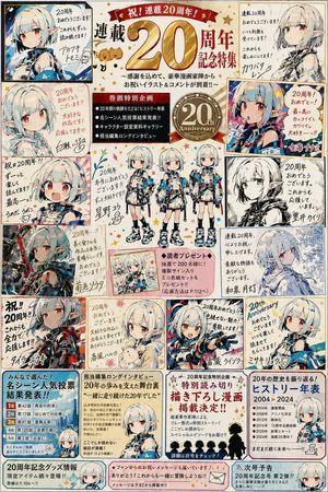 漫画杂志 20 周年纪念特刊页面