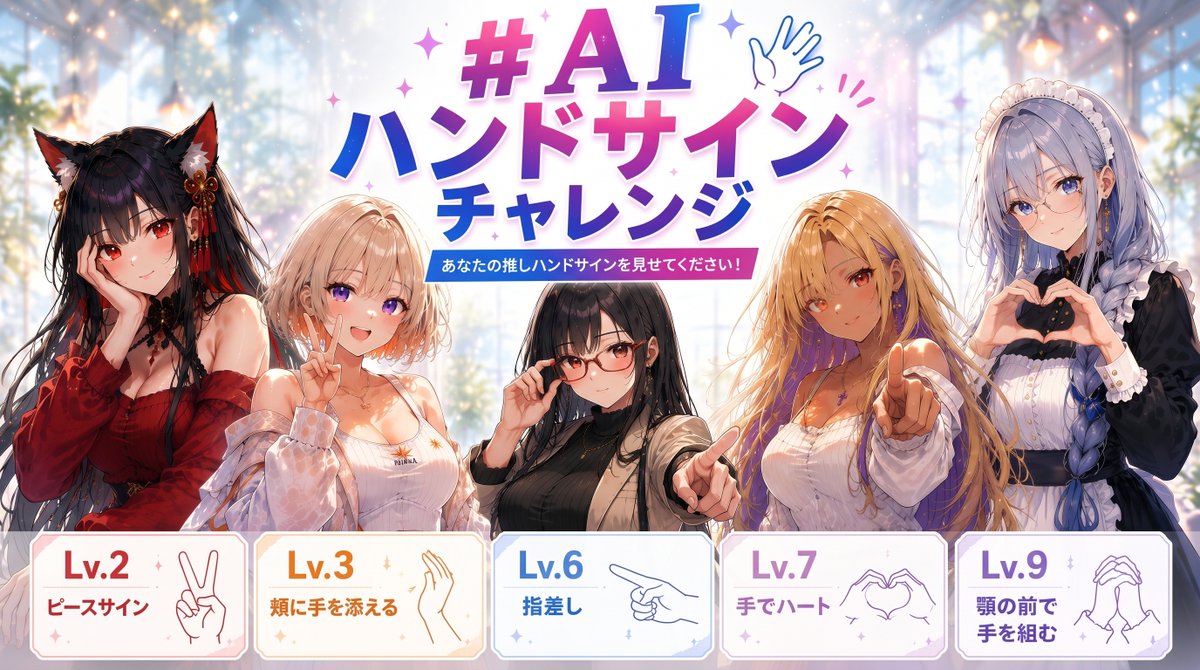AI 手势挑战动漫横幅